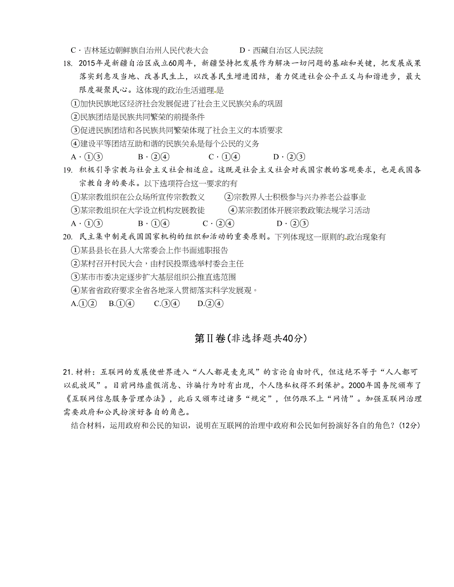 [中学联盟]山西省吕梁学院附属高级中学2015-2016学年高一下学期第三次月考政治试题_第4页