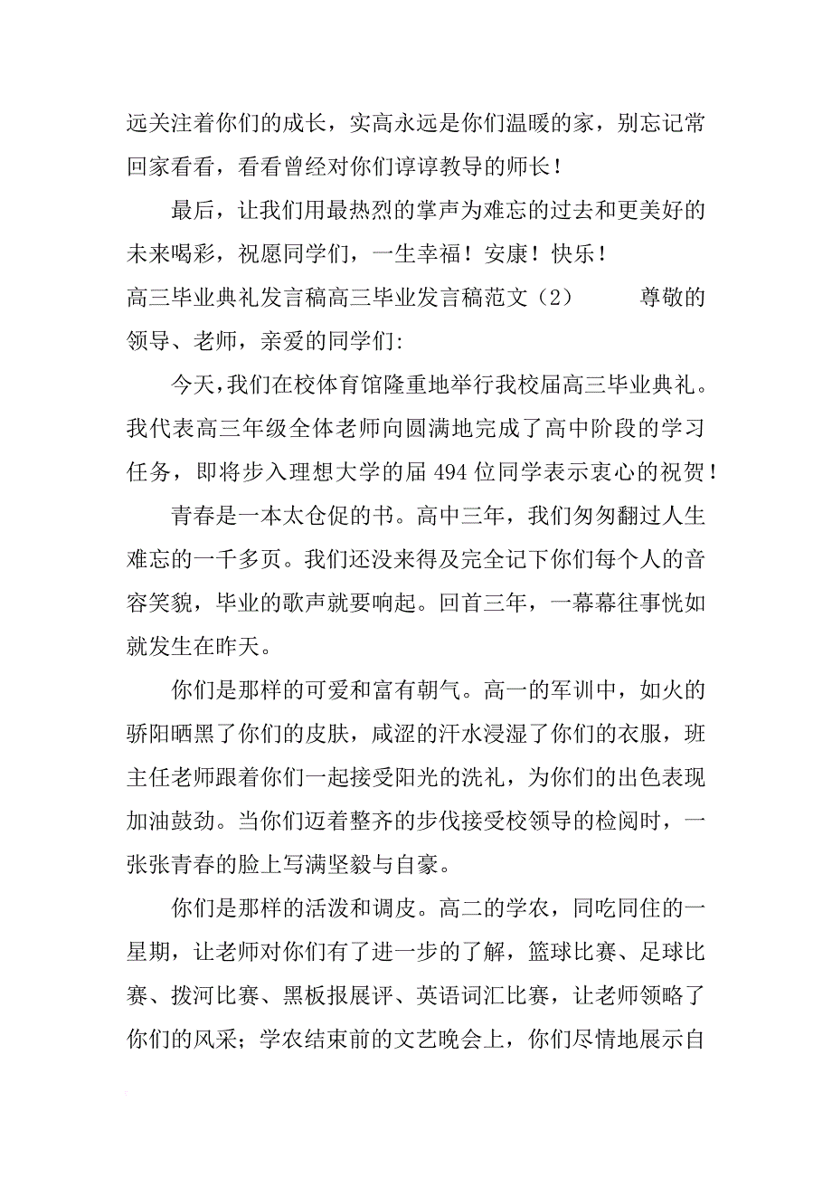 高三毕业发言稿范文4篇_第4页