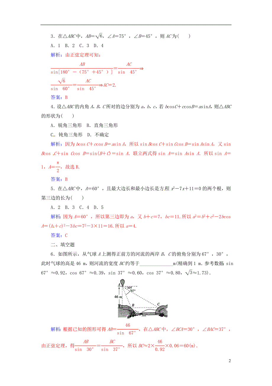 【金版学案】2016-2017学年高中数学 第一章 解三角形 1.2 应用举例 第2课时 高度、角度问题练习 新人教a版必修5_第2页