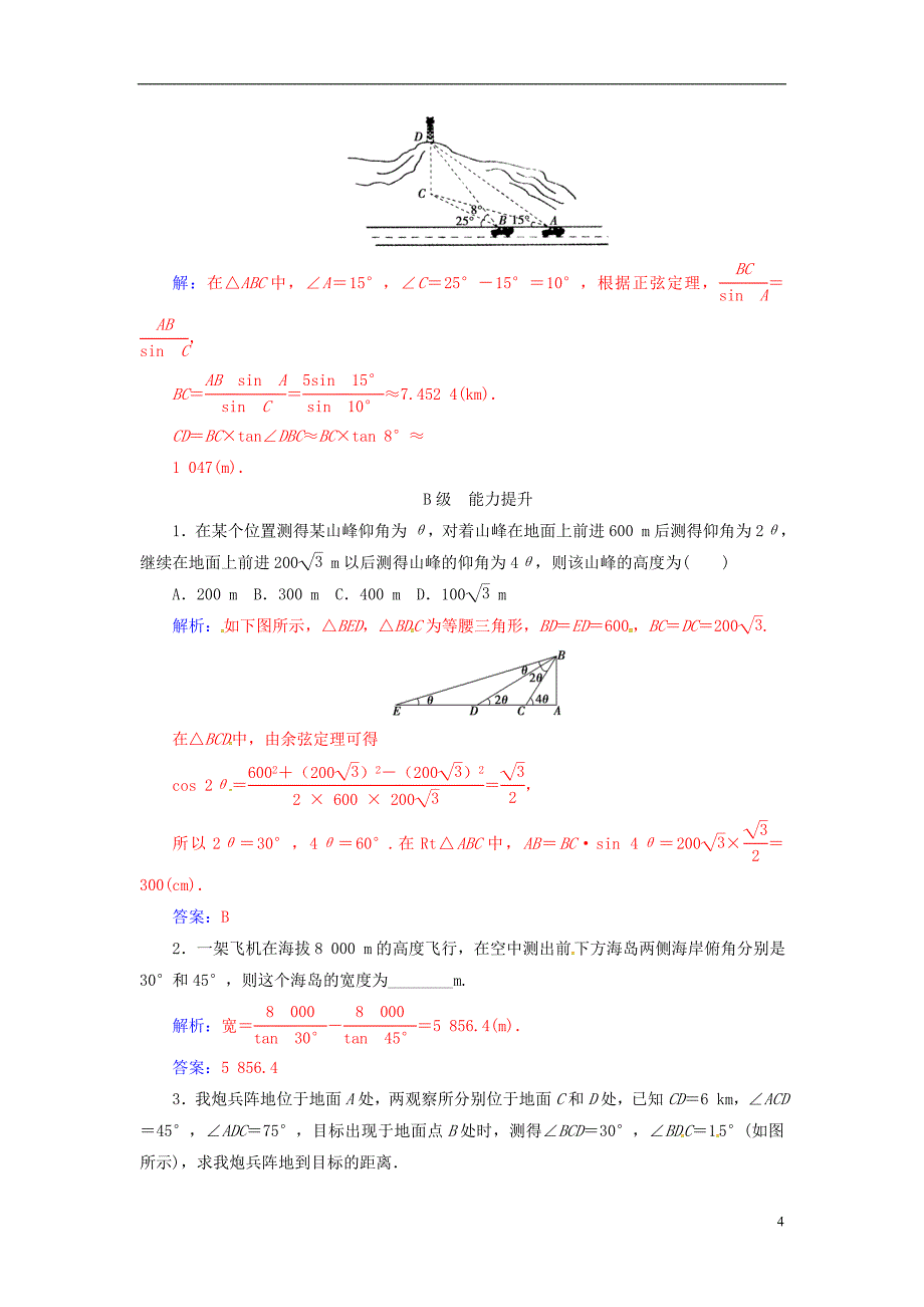 【金版学案】2016-2017学年高中数学 第一章 解三角形 1.2 应用举例 第2课时 高度、角度问题练习 新人教a版必修5_第4页