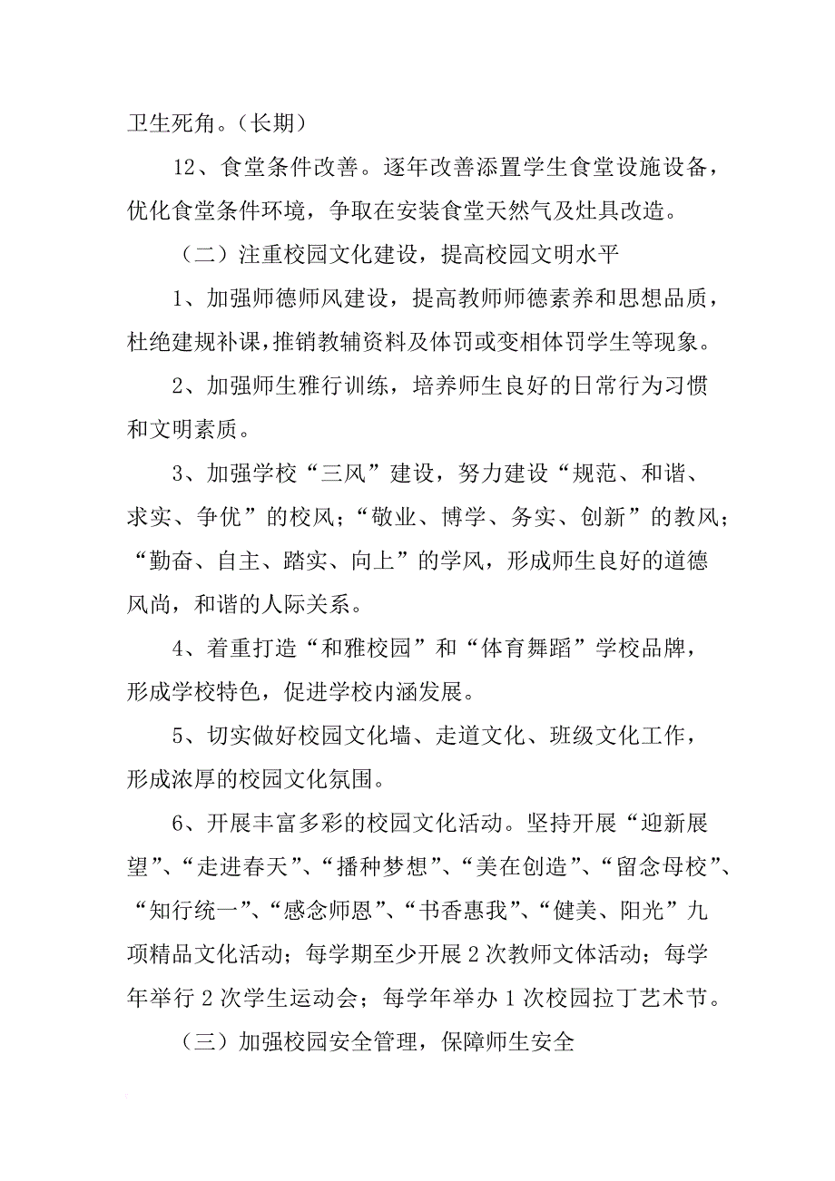 美丽乡村实施2篇_第3页