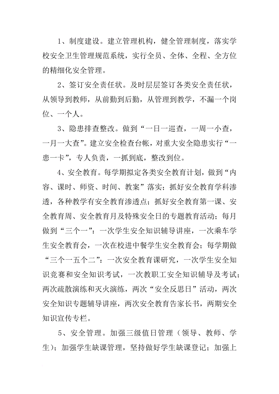 美丽乡村实施2篇_第4页