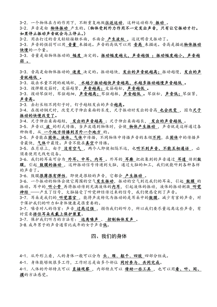 教科版小学四年级科学上册总复习资料个人整理考试版本全面哦_第3页