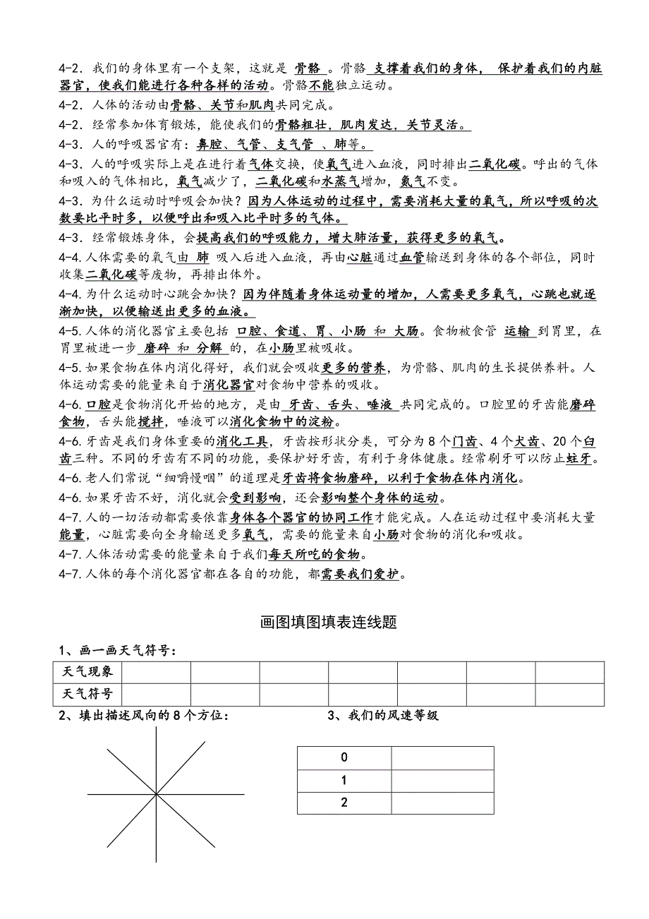 教科版小学四年级科学上册总复习资料个人整理考试版本全面哦_第4页