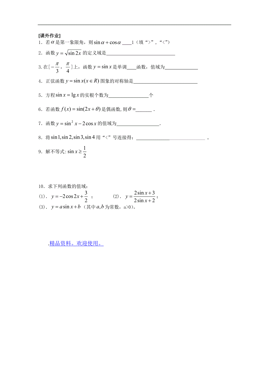 数学一体化教学案（苏教版必修4）：1.3.2三角函数的图像和性质1_第2页