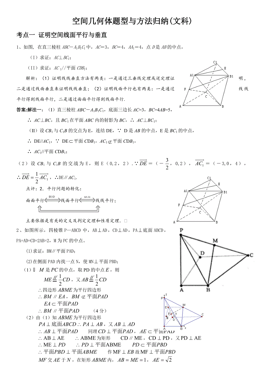 文科立体几何题型与方法学生_第1页
