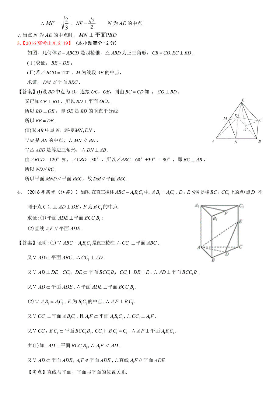 文科立体几何题型与方法学生_第2页