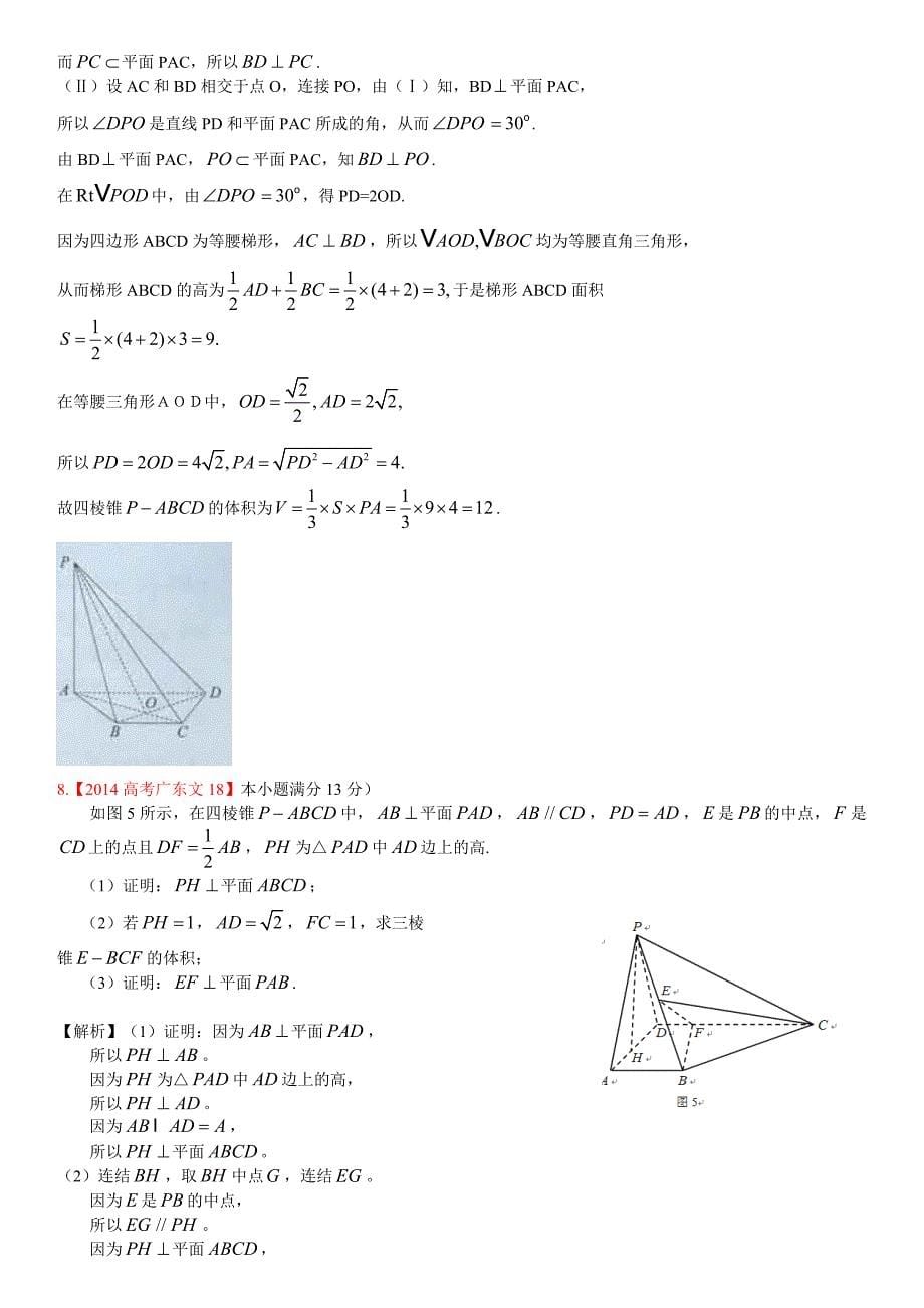 文科立体几何题型与方法学生_第5页