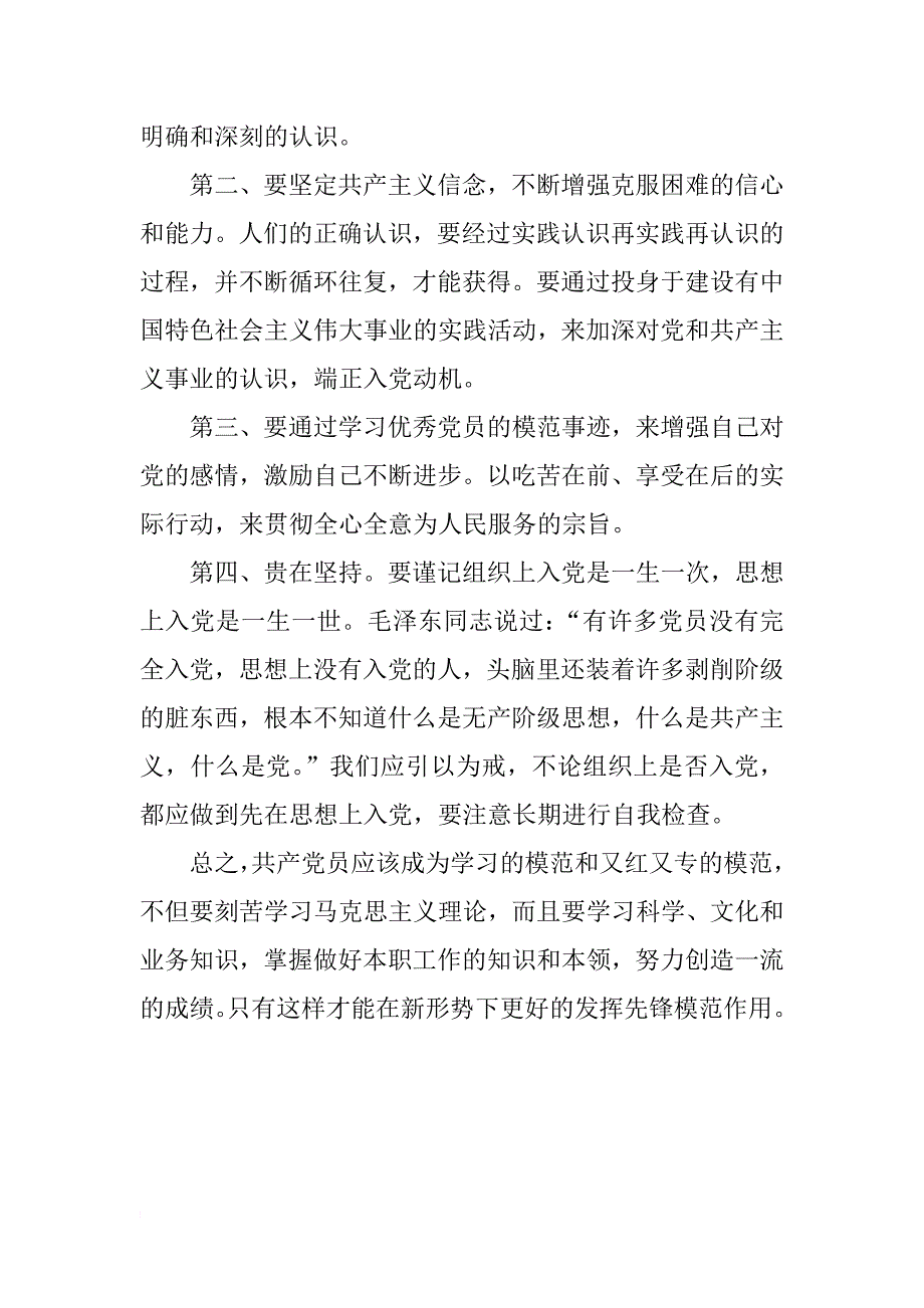 xx党课培训学习心得体会_第3页
