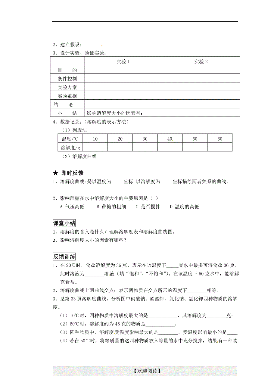 [名校联盟]广东省深圳市宝安区海旺中学八年级科学《学案-1.7.2物质在水中的溶解》导学案_第2页