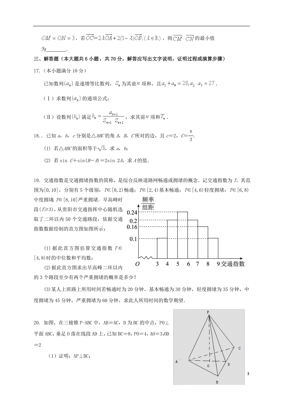 广东省普宁市勤建学校2017届高三数学上学期第三次月考试题 理_第3页