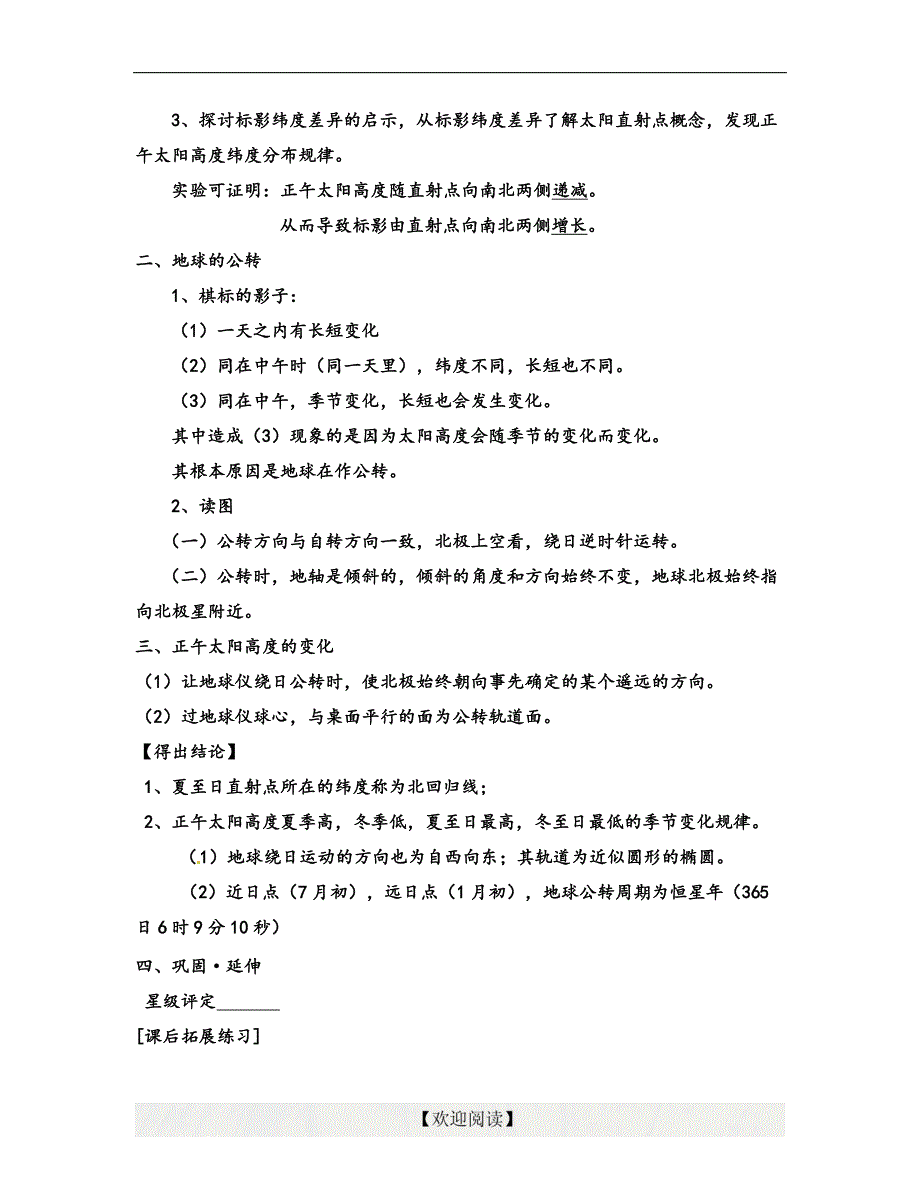 [名校联盟]浙江省湖州市练市镇洪塘中学七年级科学：4.3地球的绕日运动（一）_第3页