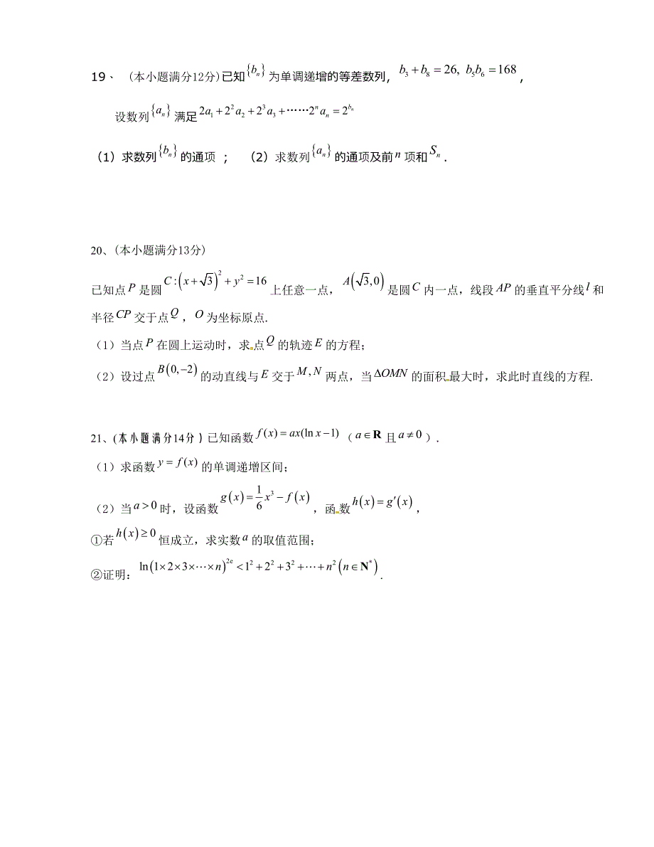 [中学联盟]四川省眉山中学2016届高三5月月考数学（文）试题（无答案）_第4页