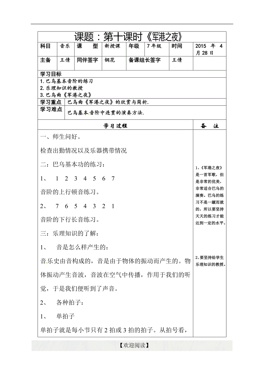 [中学联盟]内蒙古鄂尔多斯市东胜区东胜实验中学七年级音乐导学案：第十课时《军港之夜》_第1页