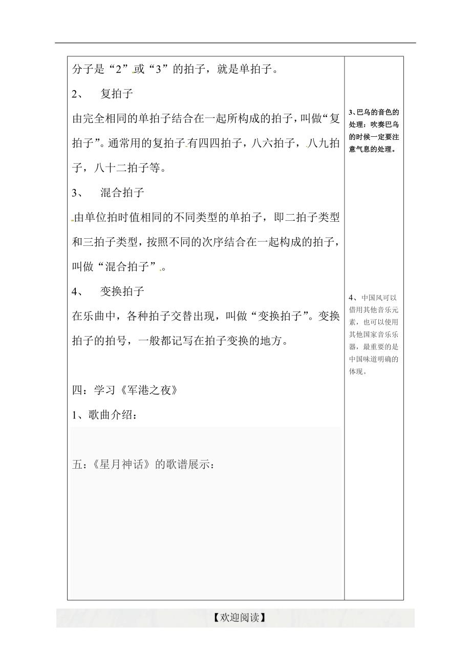 [中学联盟]内蒙古鄂尔多斯市东胜区东胜实验中学七年级音乐导学案：第十课时《军港之夜》_第2页