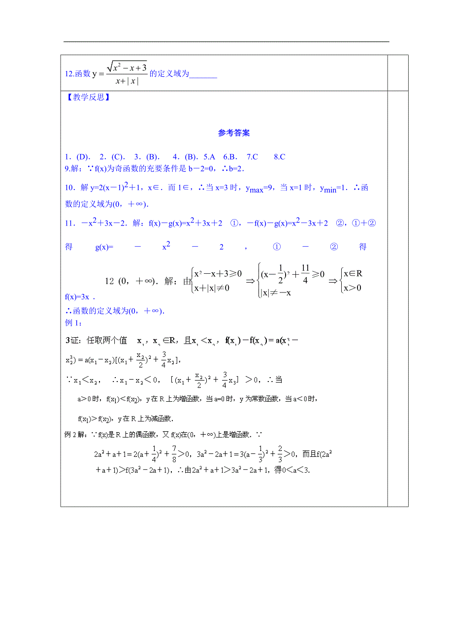 山东省泰安市肥城市第三中学数学高中人教a版学案必修一：函数的概念和性质_第3页