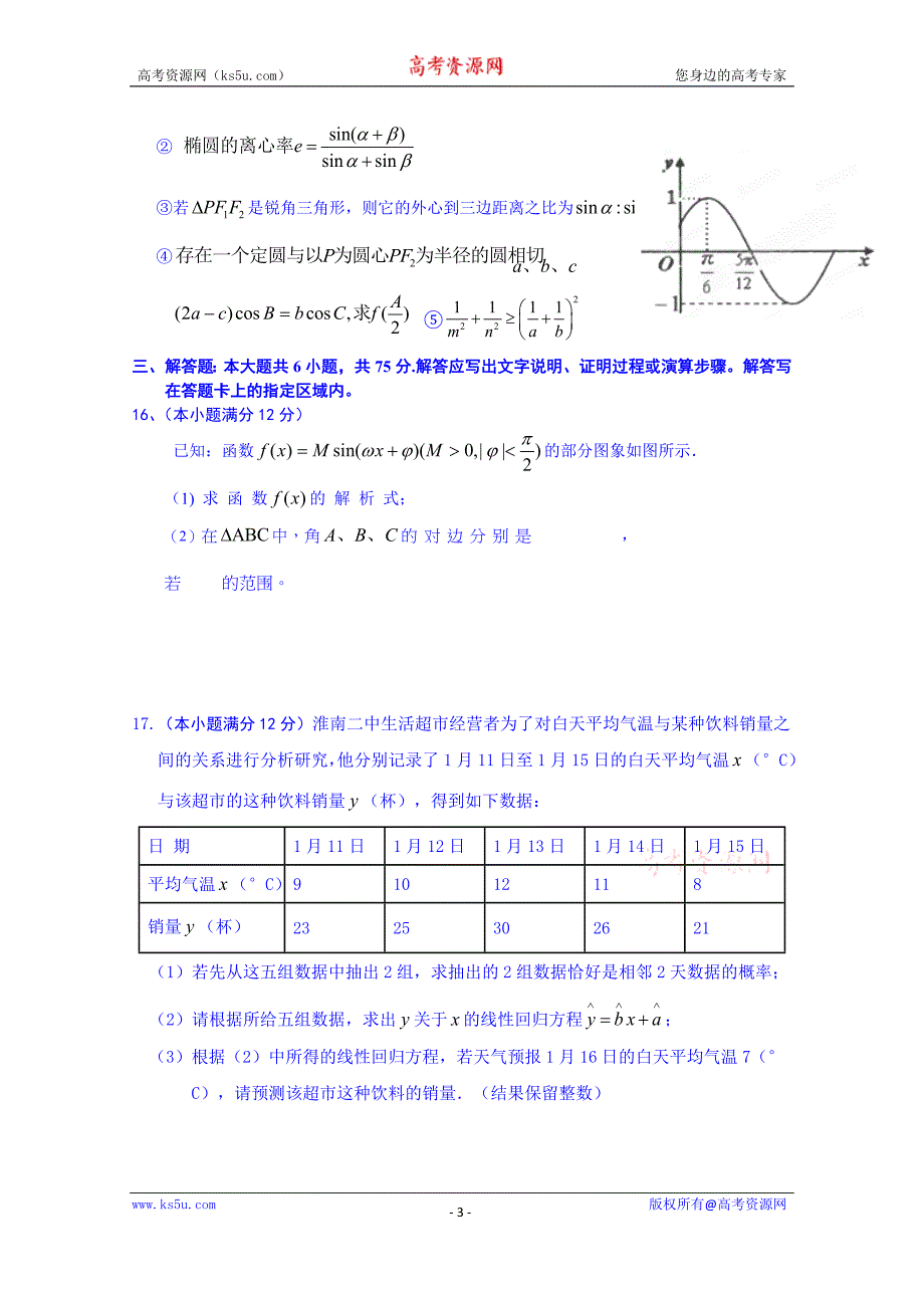 安徽省2015届高三第三次模拟考试数学（文）试题 word版含答案_第3页