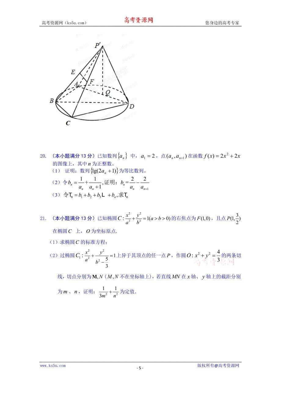 安徽省2015届高三第三次模拟考试数学（文）试题 word版含答案_第5页