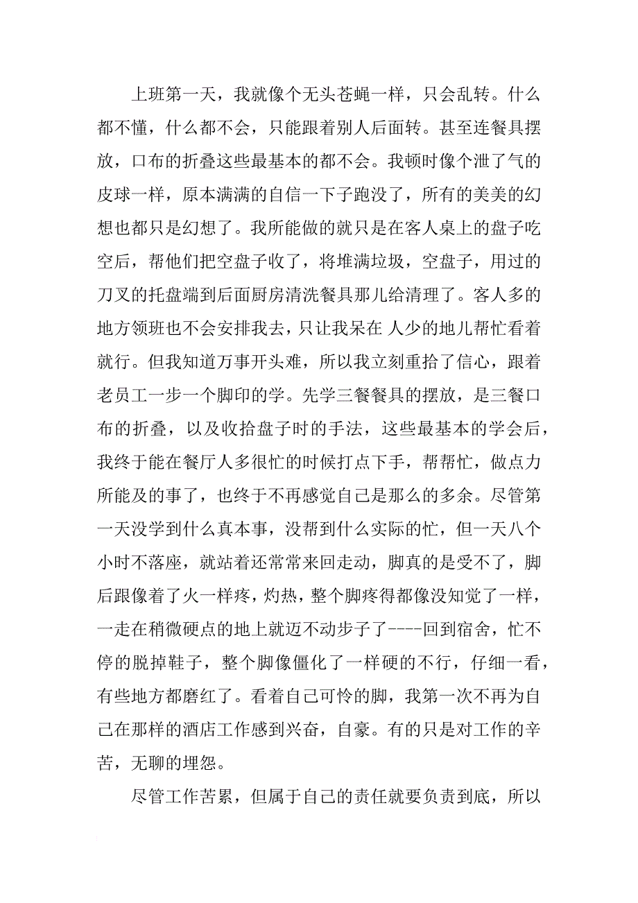 xx大学生酒店实习报告 1200字_第2页