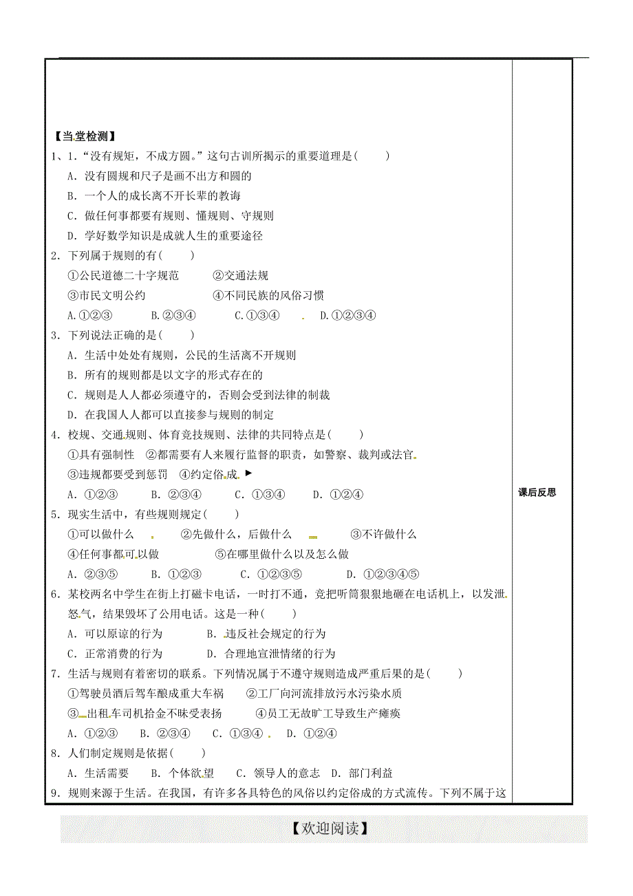 [中学联盟]浙江省台州市天台县始丰中学七年级历史与社会下册第7单元《生活的变化》导学案：7.1.1规则之“源”_第2页