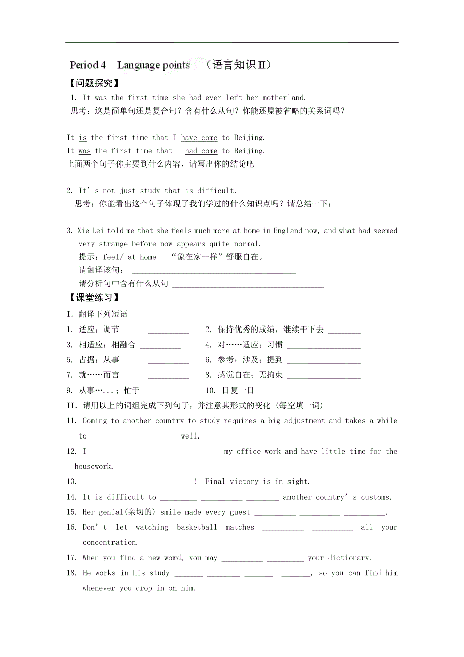 吉林省长春市实验中学高二英语导学案：unit 5 traveling abroad 4（新人教版选修7） word版无答案_第1页