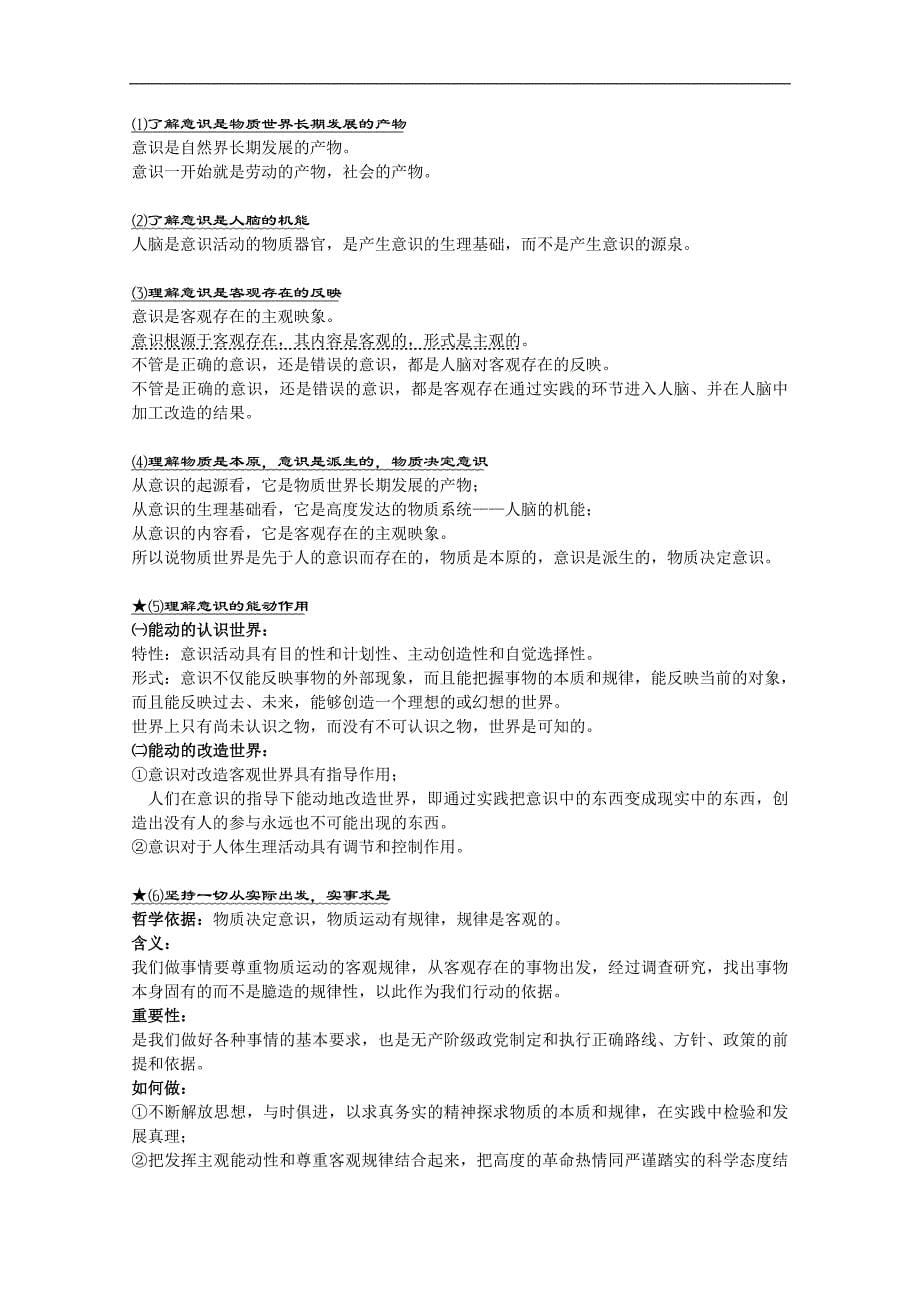 江苏省南京市第六中学高中政 治必修四知识梳理_第5页