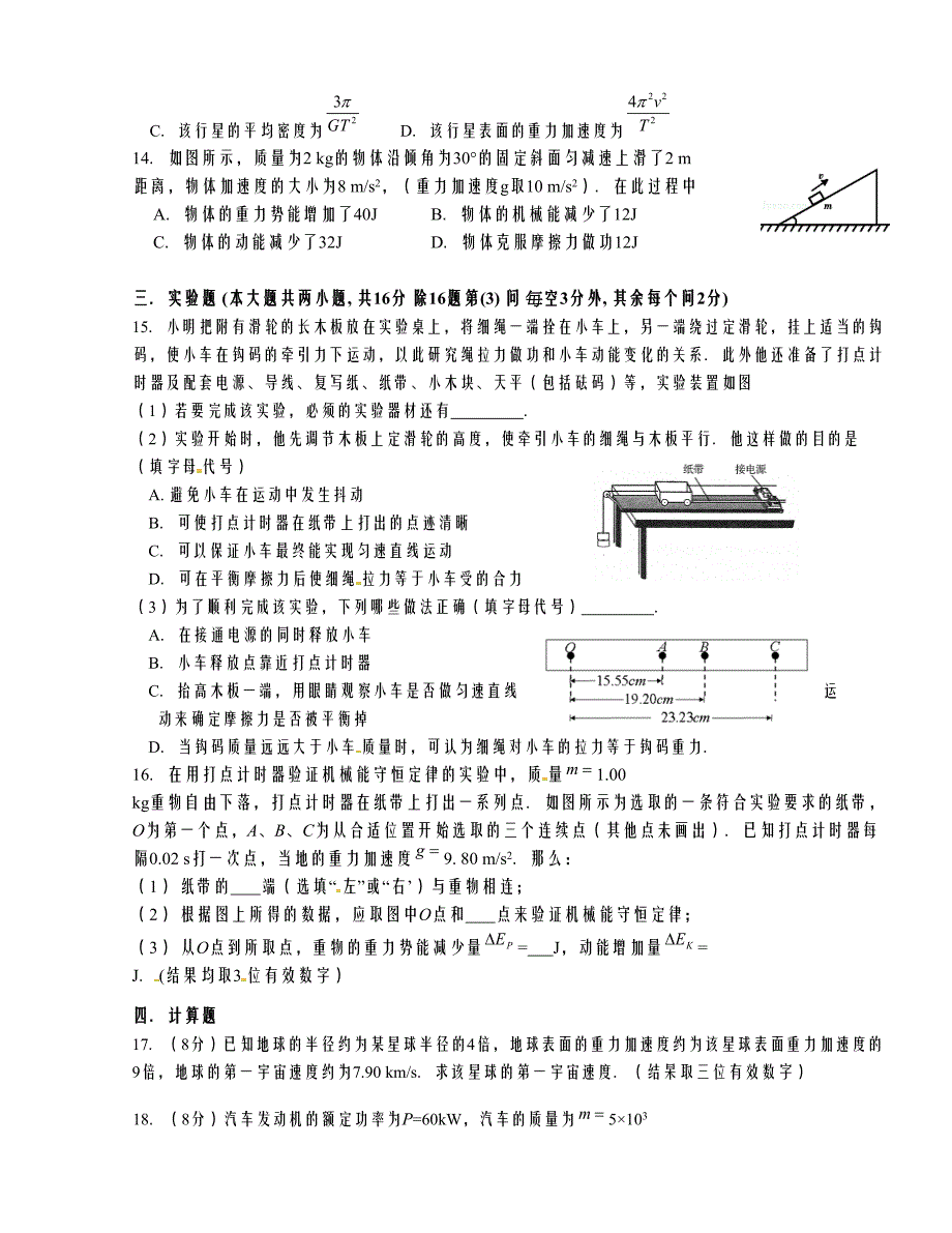 [中学联盟]四川省眉山中学2015-2016学年高一5月月考物理试题（部分答案）_第3页