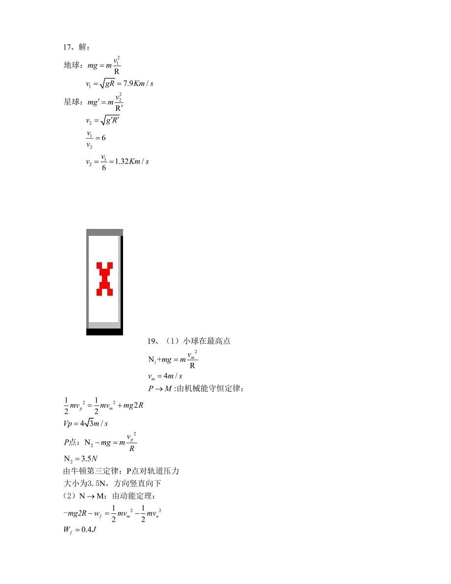 [中学联盟]四川省眉山中学2015-2016学年高一5月月考物理试题（部分答案）_第5页