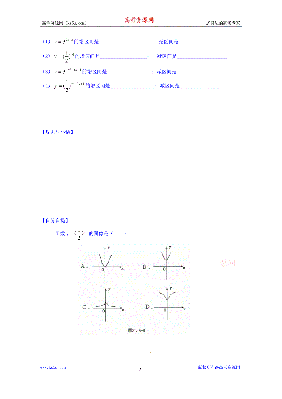 山东省乐陵市第一中学高中数学（人教b版）必修一导学案：3.1.2 指数函数 word版缺答案_第3页