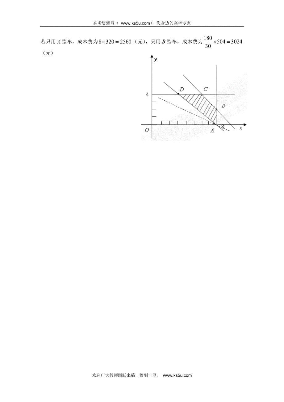 山东省临清市高中数学全套学案必修5：3.3.2 简单的线性规划问题_第5页