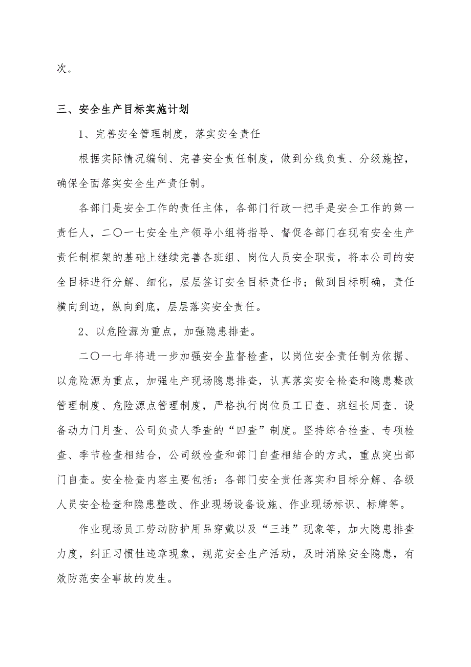 2017安全生产目标实施计划与考核办法_第2页