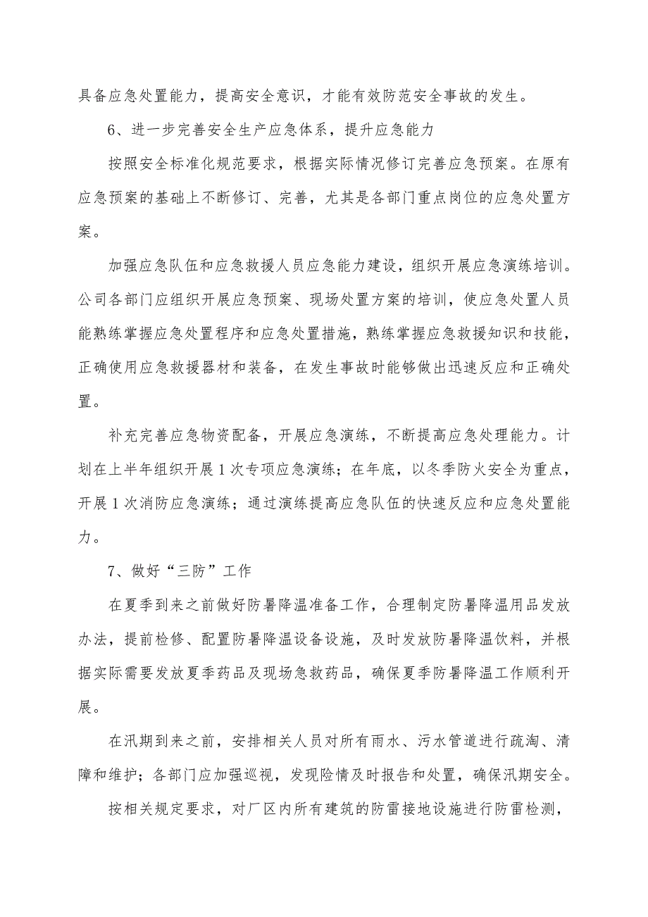 2017安全生产目标实施计划与考核办法_第4页