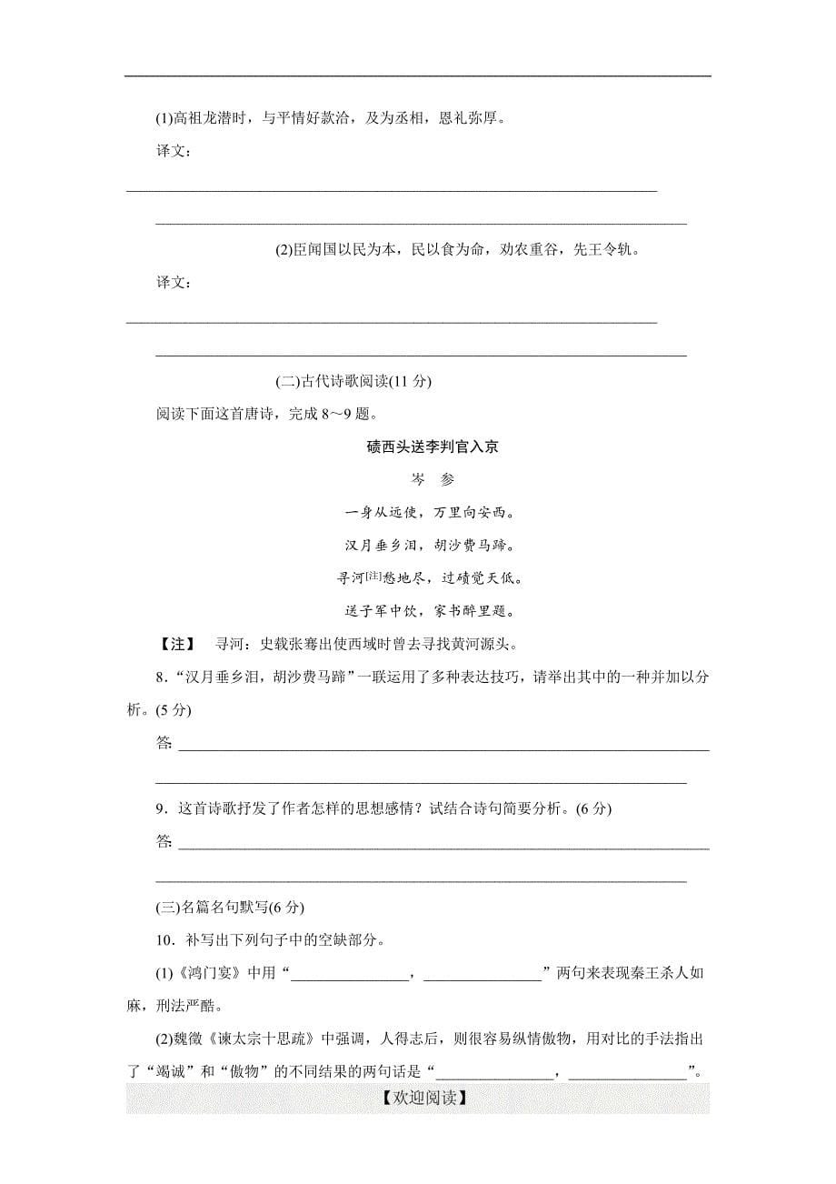 优化方案·高中同步测试卷·苏教语文必修3：高中同步测试卷（十四）_第5页