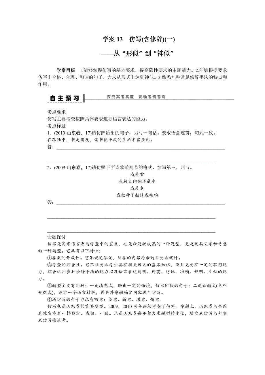【步步高】2015届高考语文一轮语言文字运用学案13_第1页
