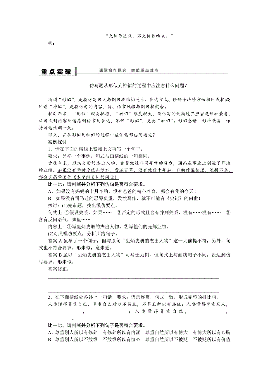 【步步高】2015届高考语文一轮语言文字运用学案13_第3页