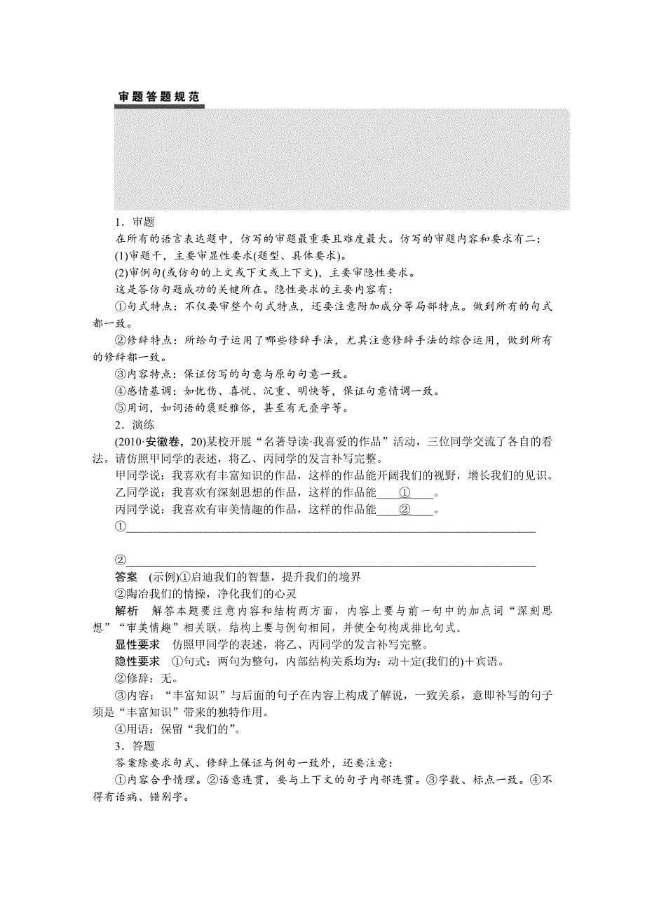 【步步高】2015届高考语文一轮语言文字运用学案13_第5页