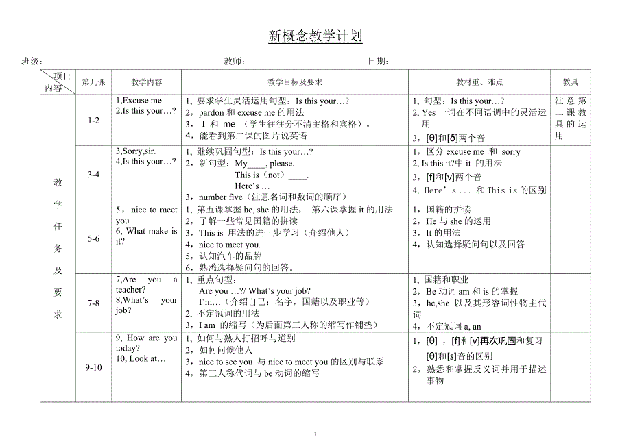 新概念英语第一册教学计划_第1页