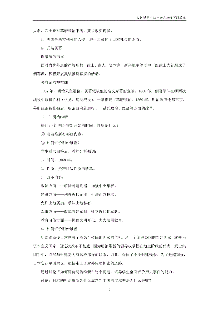 人教版历史与社会八下7.3《资本主义的扩展》教案4_第2页