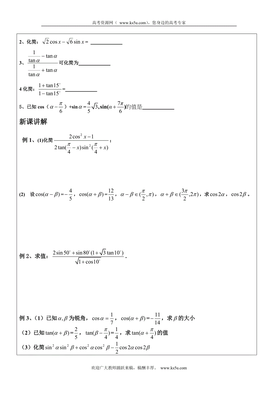 江苏省徐州市邳州市第四中学高三数学复习学案：两角和与差的正余弦正切（高二部分）_第2页