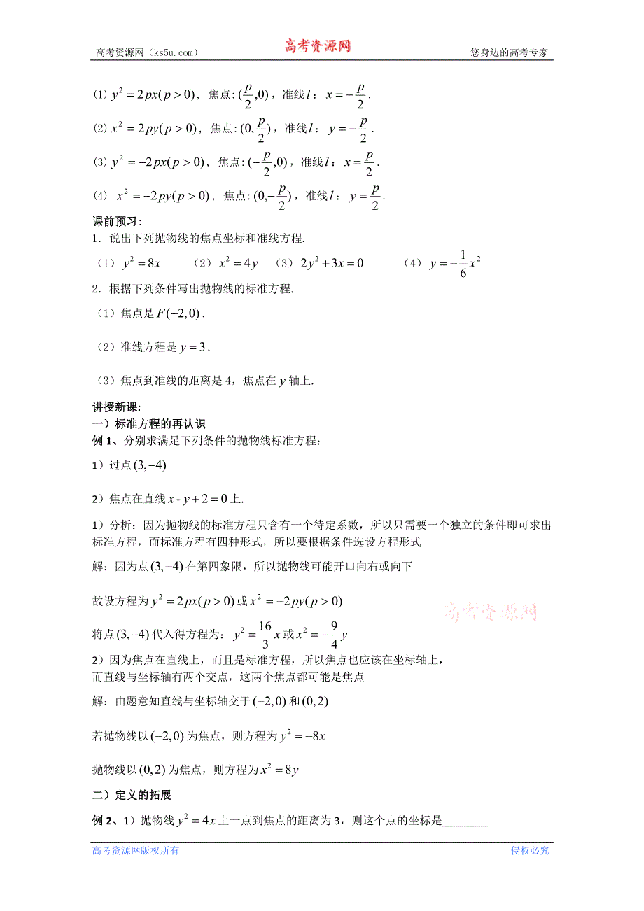 江苏省扬州市第一中学高二数学《抛物线及其标准方程（二）》学案_第2页