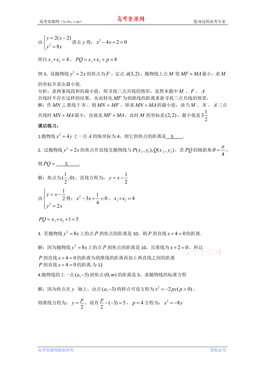 江苏省扬州市第一中学高二数学《抛物线及其标准方程（二）》学案_第4页