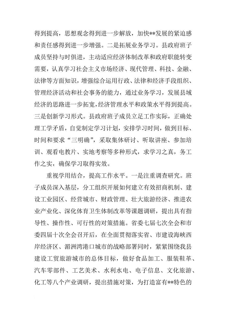 县政府领导班子述职报告(11)_第2页