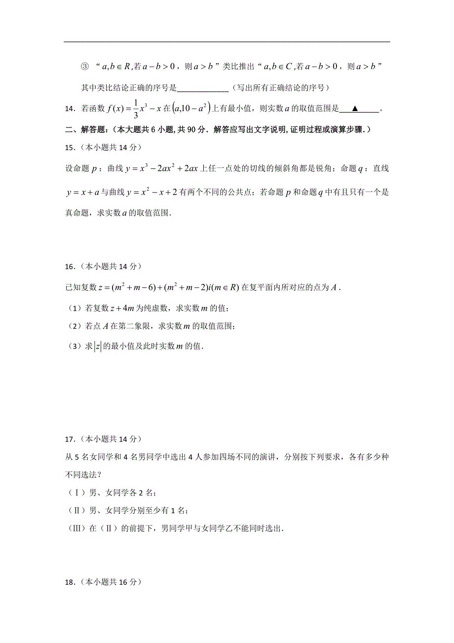 江苏省姜堰市高二下学期期中测试 数学（理）_第2页