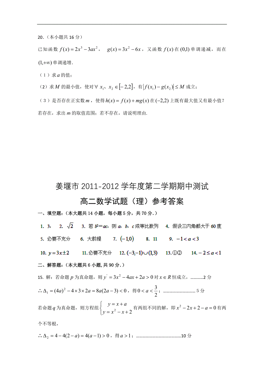 江苏省姜堰市高二下学期期中测试 数学（理）_第4页