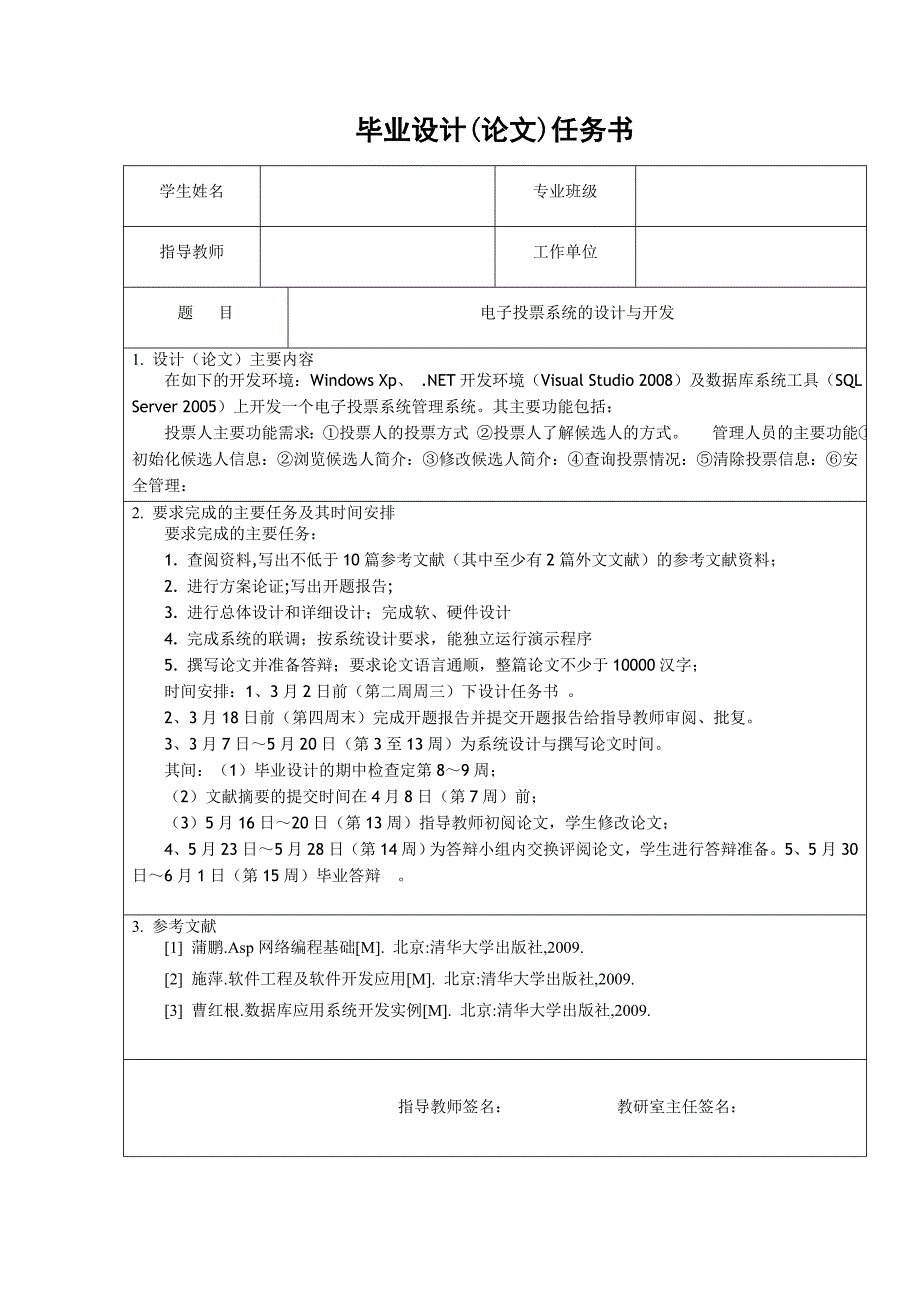 电子投票系统的设计与开发_第2页