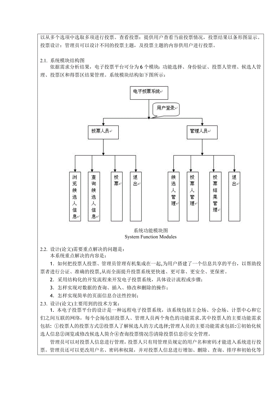 电子投票系统的设计与开发_第4页