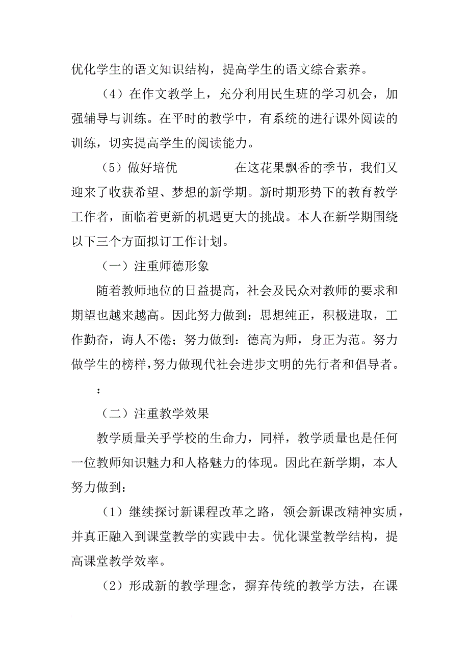 xx年9月新学期教师工作计划_第2页