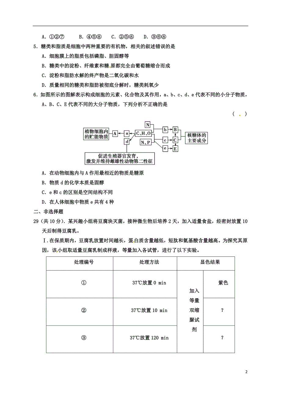 广东省普宁英才华侨中学2017届高三生物上学期第三次月考试题_第2页