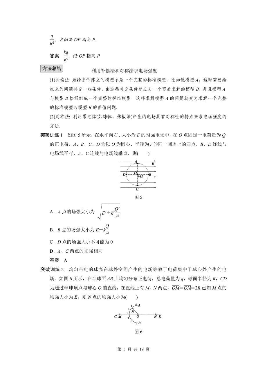 高三物理新课标一轮讲义--电场力的性质_第5页