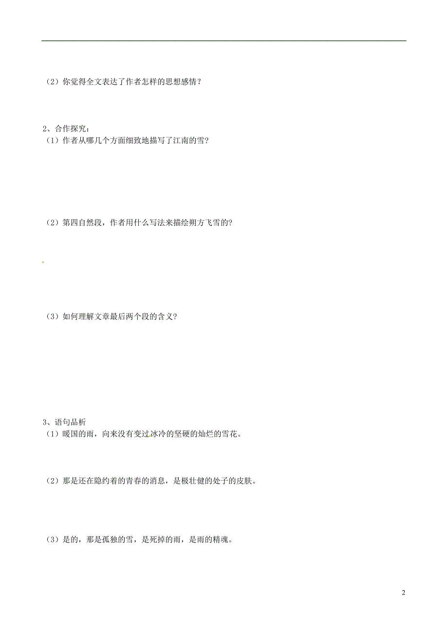 2017届四川省岳池县第一中学八年级语文下册《6 雪》学案 新人教版_第2页